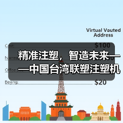 精准注塑,智造未来——中国台湾联塑注塑机助力企业高效生产(图1) 精准注塑,智造未来——中国台湾联塑注塑机助力企业高效生产(图1)