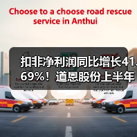 扣非净利润同比增长41.69%!道恩股份上半年经营稳中有进,亮点频现(图1) 扣非净利润同比增长41.69%!道恩股份上半年经营稳中有进,亮点频现(图1)