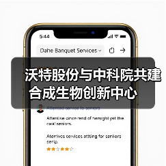 沃特股份与中科院共建合成生物创新中心(图3) 沃特股份与中科院共建合成生物创新中心(图3)
