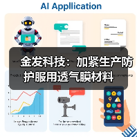 金发科技:加紧生产防护服用透气膜材料(图4) 金发科技:加紧生产防护服用透气膜材料(图4)