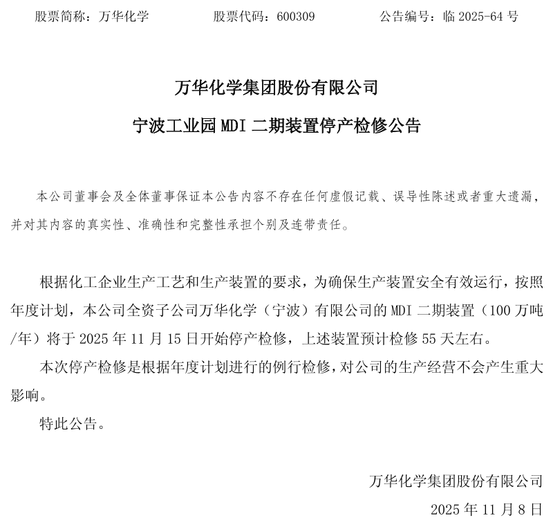 万华化学宁波工业园MDI二期装置即将例行停产检修(图2)