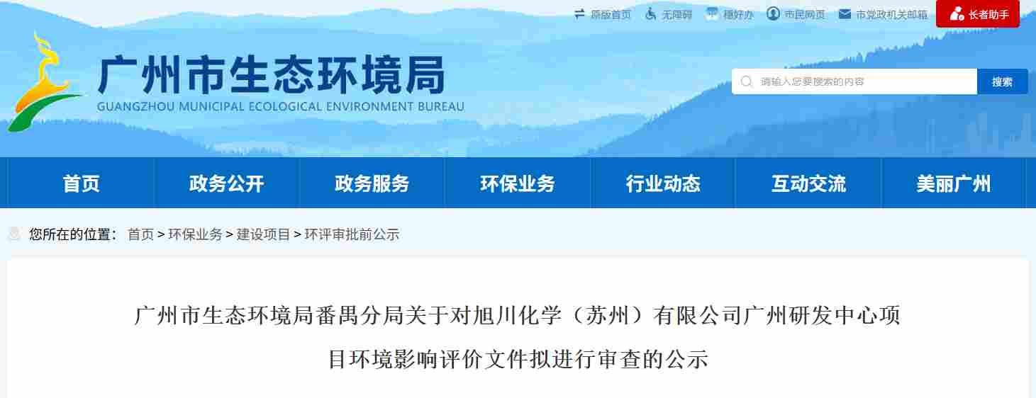 广州研发中心项目环境影响评价审查公示，聚焦环保与合规(图1)