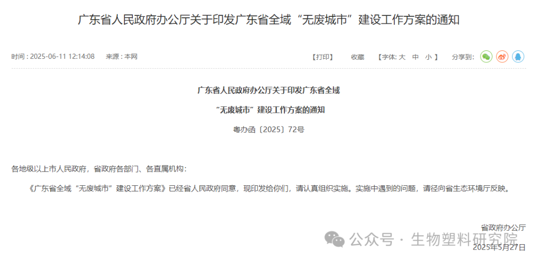 广东“无废城市”建设方案发布，聚焦塑料治理与垃圾分类(图1)