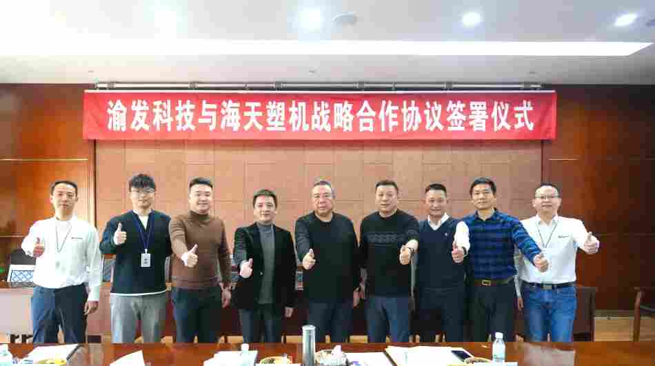 二十载信任，智启新程——海天塑机与渝发达成战略协议，共筑民品智造新生态(图3)