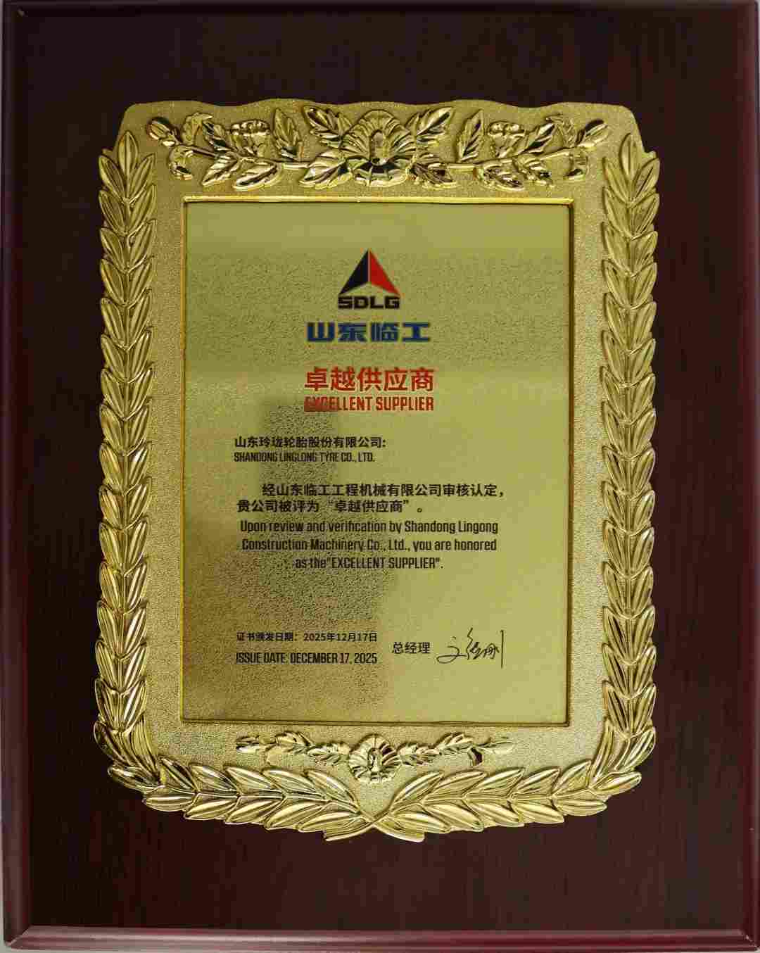 玲珑轮胎获双项工程机械配套奖项(图1)