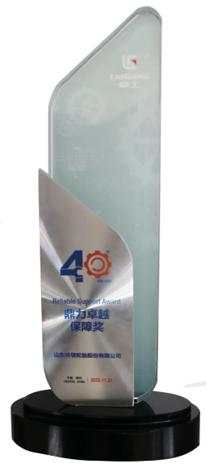 玲珑轮胎获双项工程机械配套奖项(图2) 玲珑轮胎获双项工程机械配套奖项(图2)