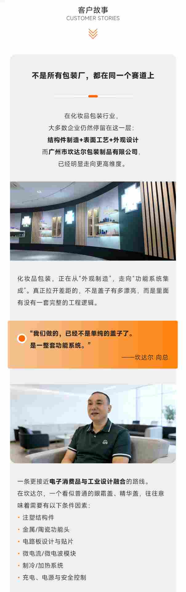 震雄朋友圈 | 十六年稳定赋能，见证坎达尔走向“功能系统级包装”(图2)