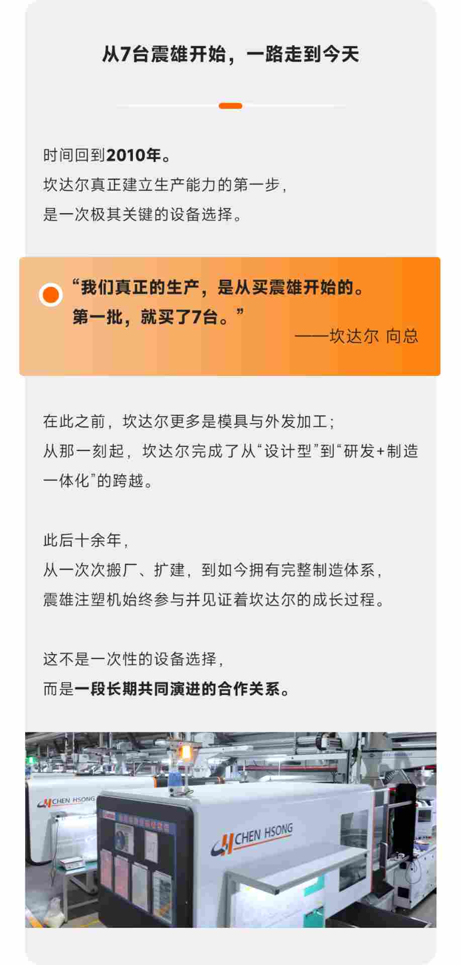 震雄朋友圈 | 十六年稳定赋能，见证坎达尔走向“功能系统级包装”(图4)