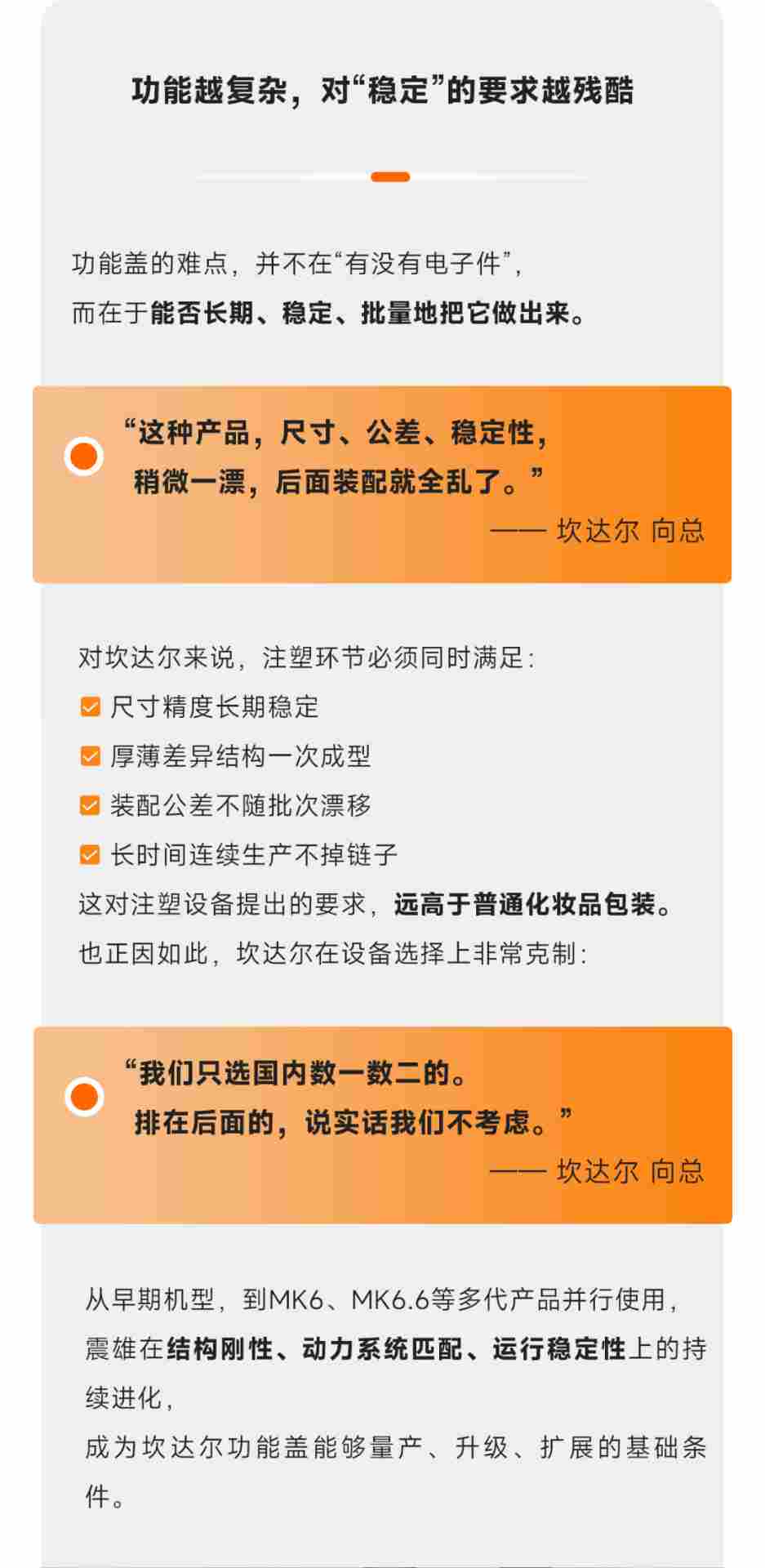 震雄朋友圈 | 十六年稳定赋能，见证坎达尔走向“功能系统级包装”(图5)