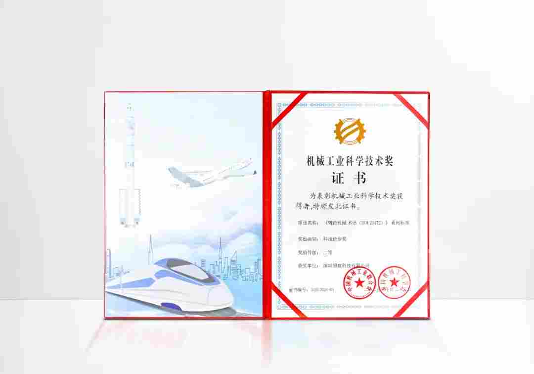 铸造机械国际标准荣获科技进步奖，推动行业术语统一与全球协作(图2)