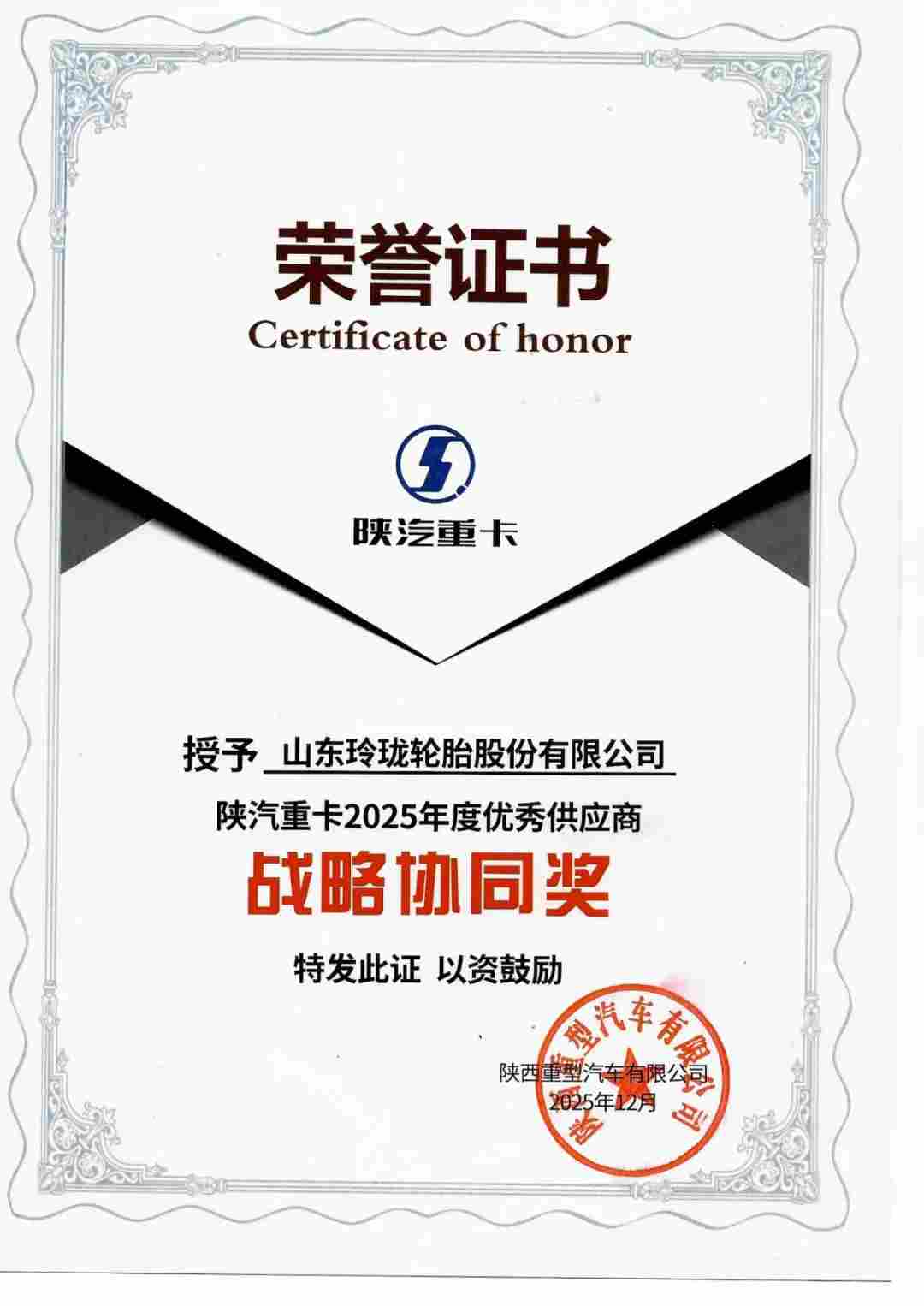 玲珑轮胎与陕汽深化战略协同，共拓新能源重卡市场(图2)