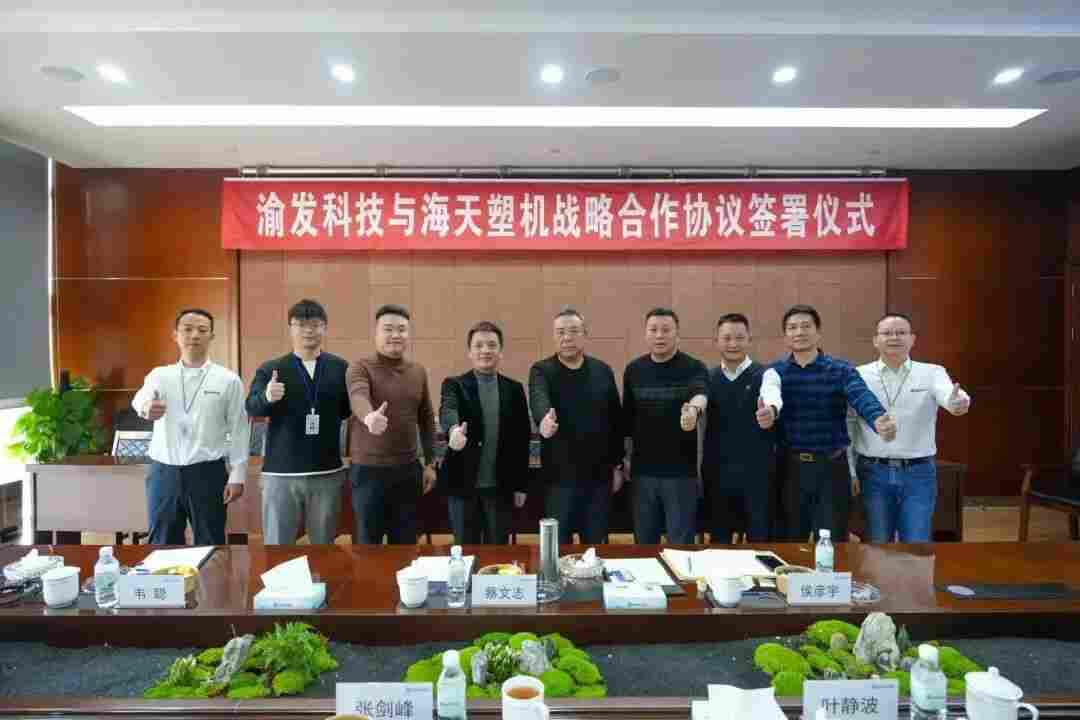 渝发携手海天：双雄聚力数智，共筑智造超级工厂(图1)
