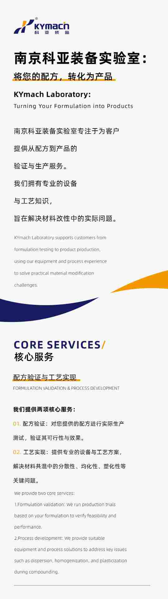 南京科亚装备实验室：将您的配方，转化为产品(图1)
