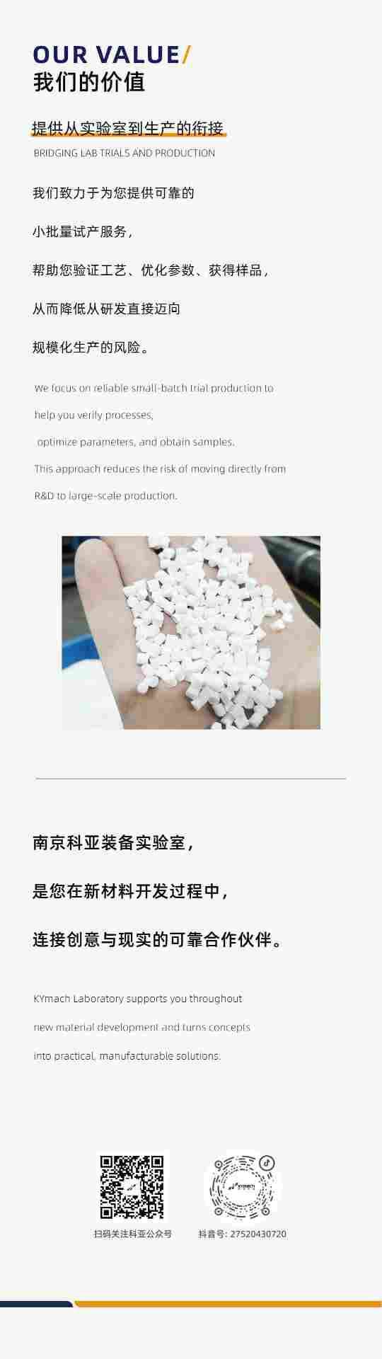 南京科亚装备实验室：将您的配方，转化为产品(图3)