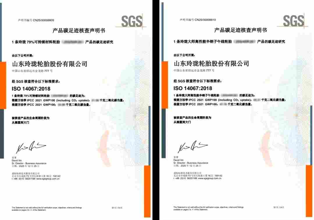 玲珑轮胎两款产品获碳足迹核查权威认证(图1)