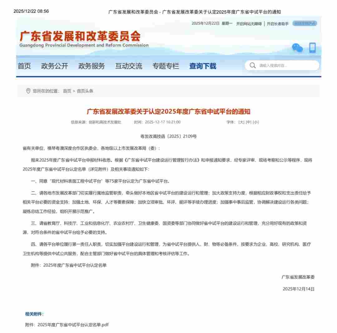 喜讯 | 佛塑科技入选2025年度广东省新材料中试平台认定名单(图1)