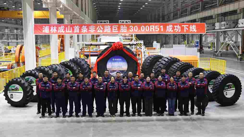 浦林成山首条非公路巨胎30.00R51成功下线(图4)