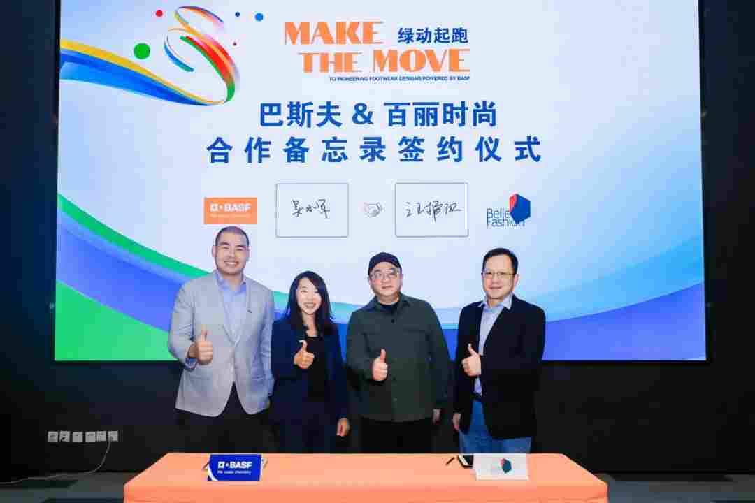 绿动起跑 | 巴斯夫与百丽时尚集团签订合作备忘录(图1)