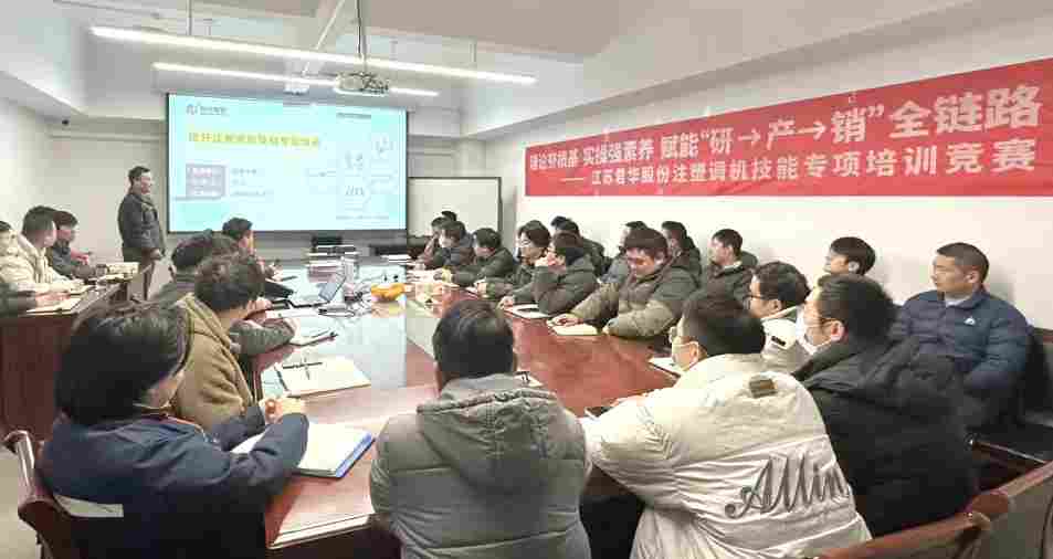江苏君华股份注塑调机技能专项培训竞赛圆满落幕(图2)