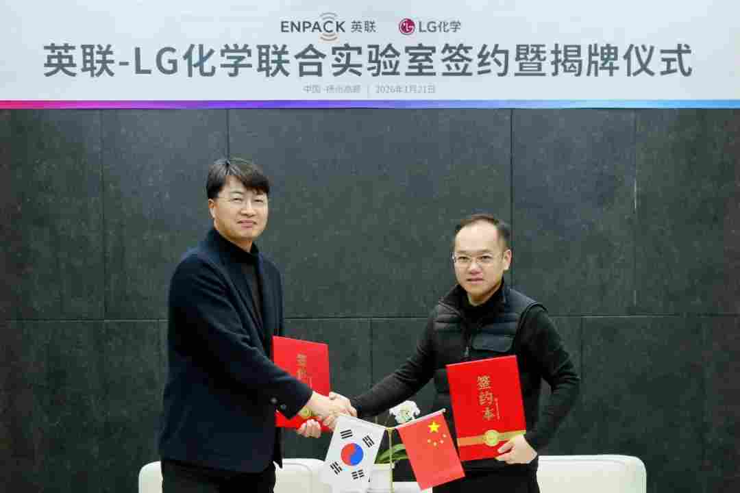 LG化学携手英联共建联合实验室，持续深化锂电创新材料和技术合作(图1)