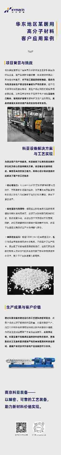 攻克医用材料生产瓶颈：科亚高精密挤出机实现工艺突破(图1)