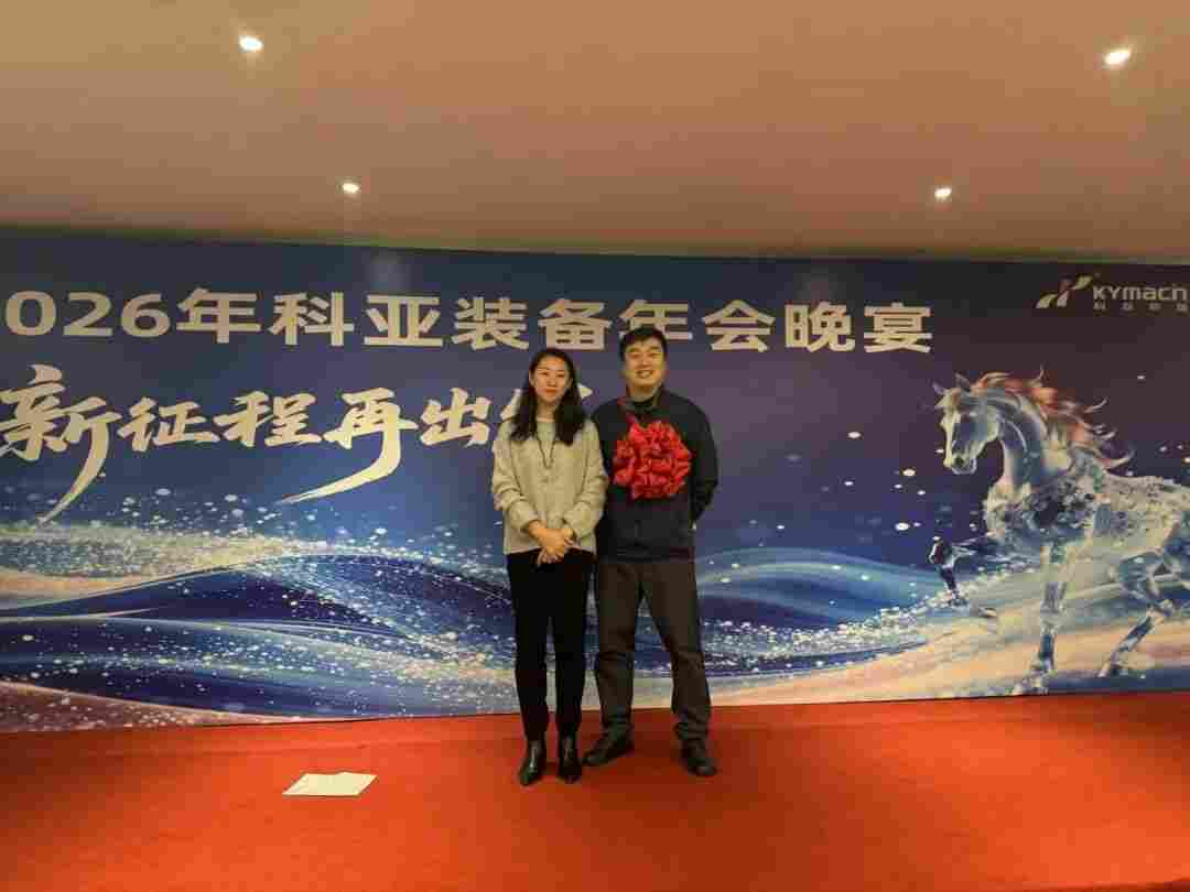 同心致远，共谱新篇 | 科亚装备2026年度表彰暨新春晚宴圆满举行(图4)