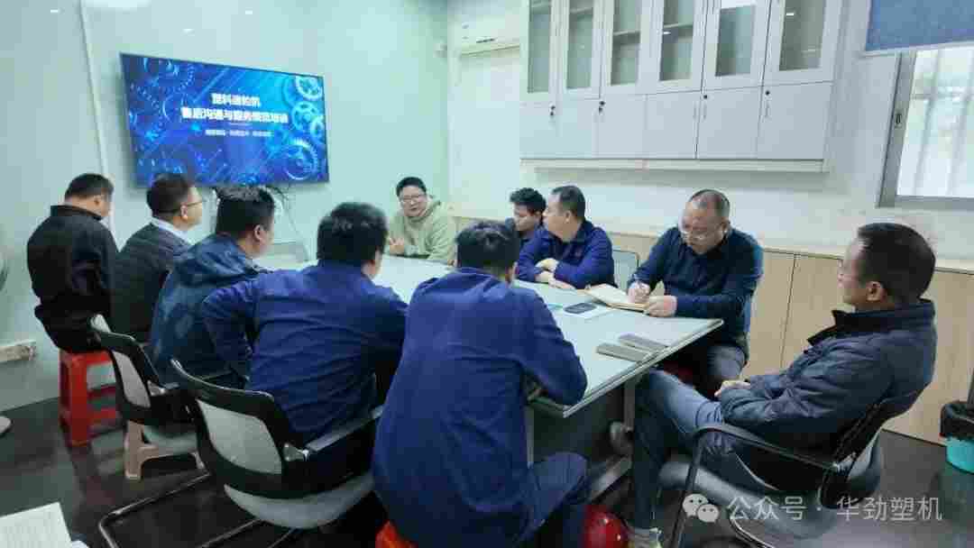 华劲塑机召开售后年度总结培训会,强化服务标准与实战能力(图1) 华劲塑机召开售后年度总结培训会,强化服务标准与实战能力(图1)