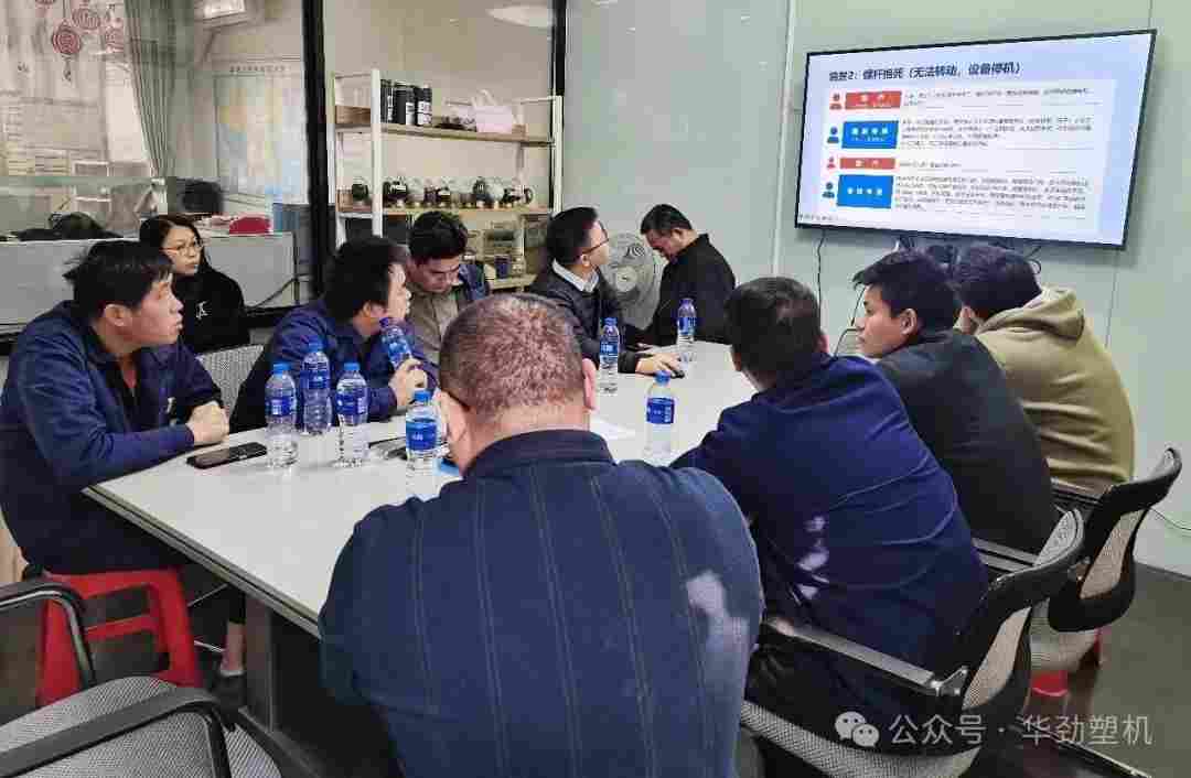 华劲塑机召开售后年度总结培训会,强化服务标准与实战能力(图3) 华劲塑机召开售后年度总结培训会,强化服务标准与实战能力(图3)
