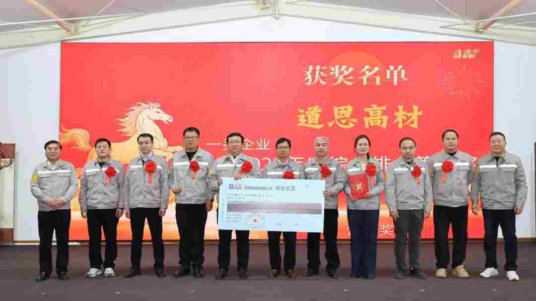 业启华章，马跃新程！道恩年会明确“五大核心”锚定“四个一流”(图3)
