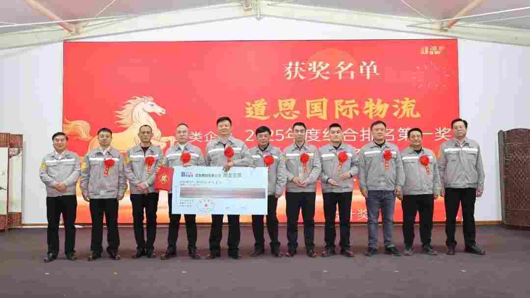 业启华章，马跃新程！道恩年会明确“五大核心”锚定“四个一流”(图4)