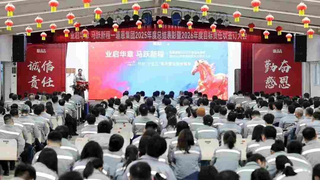 业启华章，马跃新程！道恩年会明确“五大核心”锚定“四个一流”(图6)