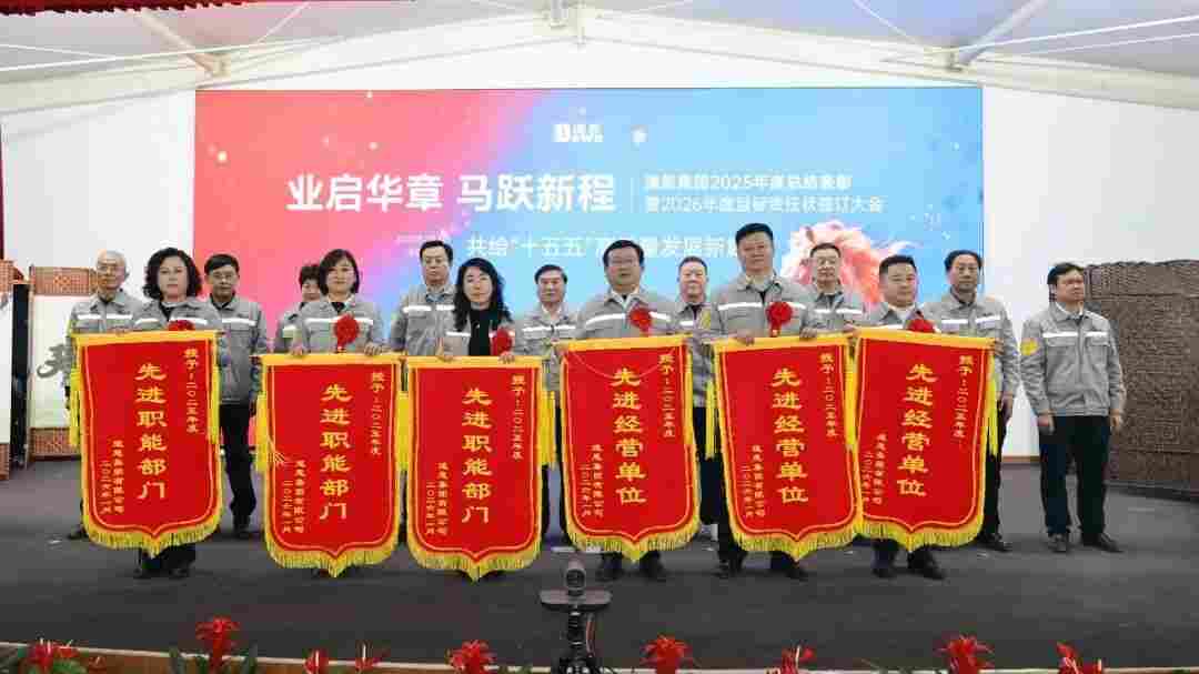 业启华章，马跃新程！道恩年会明确“五大核心”锚定“四个一流”(图7)