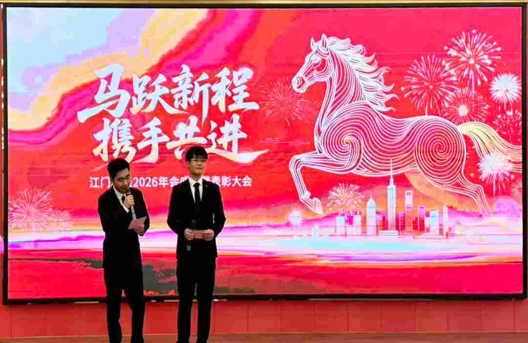 马跃新程 携手共进 | 江门辉隆2026年年度盛典暨表彰大会圆满举行！(图1)
