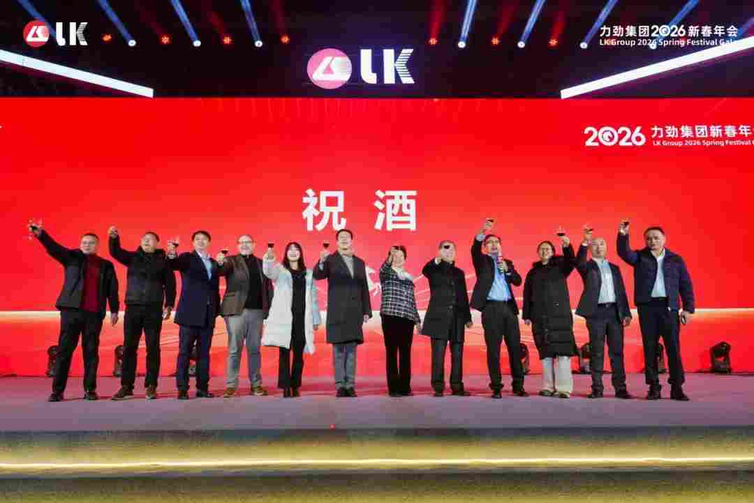 力行智远，劲启未来 | 力劲集团2026新春年会圆满举行(图2)