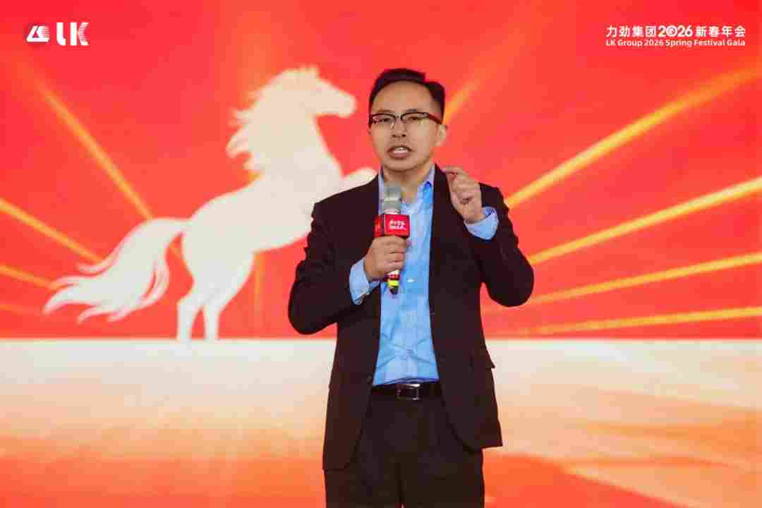 力行智远，劲启未来 | 力劲集团2026新春年会圆满举行(图9)