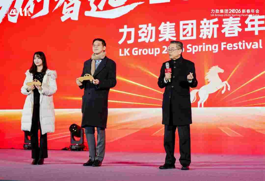 力行智远，劲启未来 | 力劲集团2026新春年会圆满举行(图10)