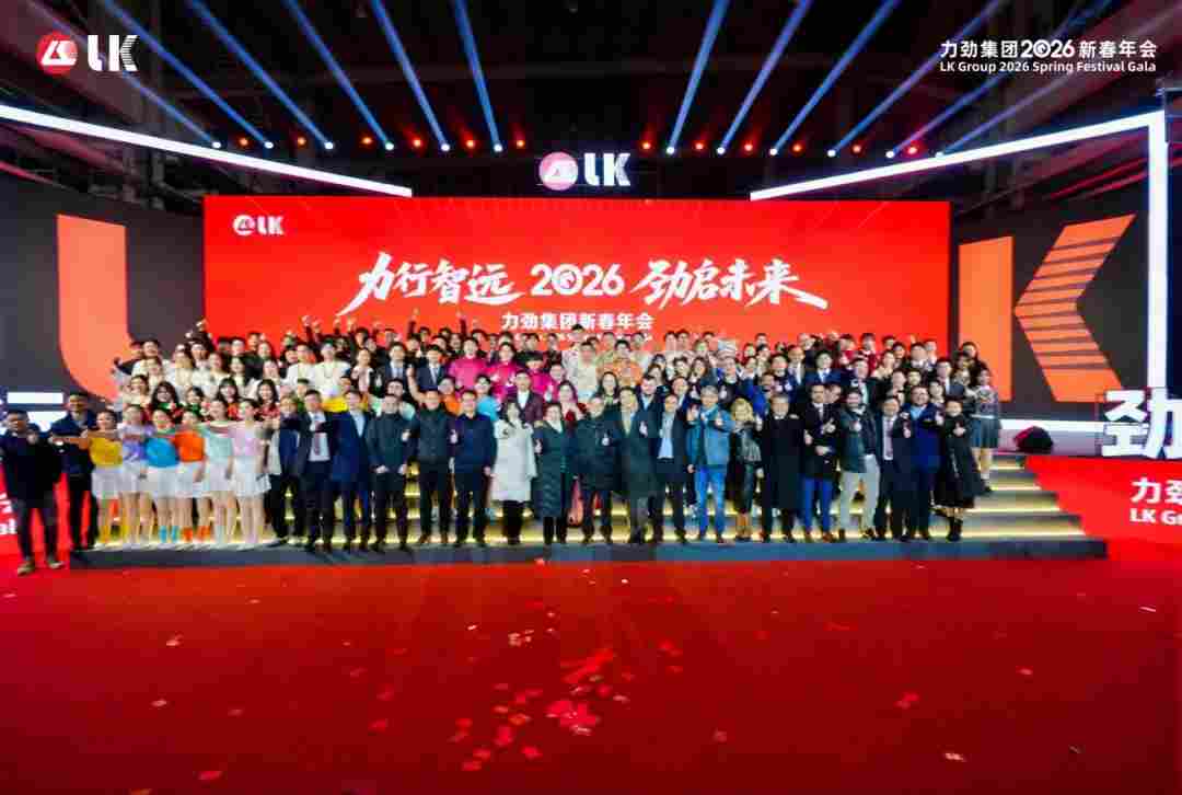 力行智远，劲启未来 | 力劲集团2026新春年会圆满举行(图12)