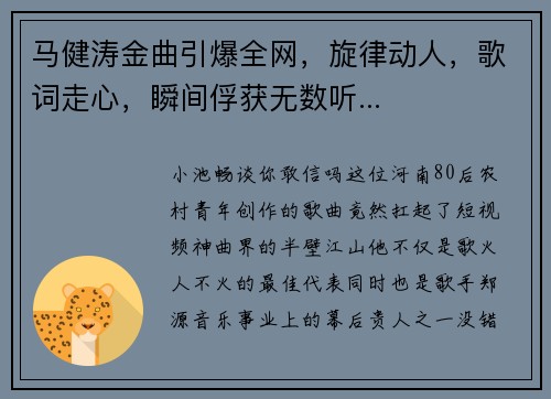 马健涛金曲引爆全网，旋律动人，歌词走心，瞬间俘获无数听...