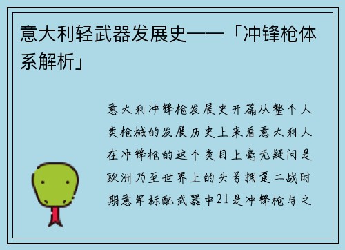 意大利轻武器发展史——「冲锋枪体系解析」