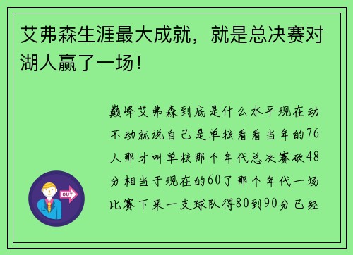 艾弗森生涯最大成就，就是总决赛对湖人赢了一场！