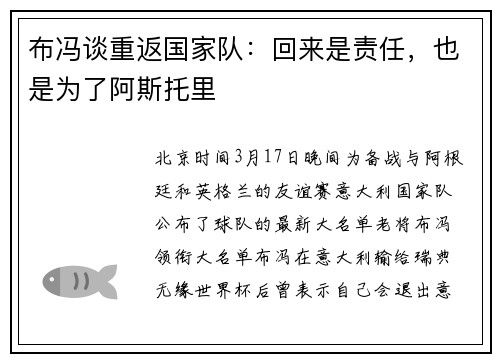 布冯谈重返国家队：回来是责任，也是为了阿斯托里